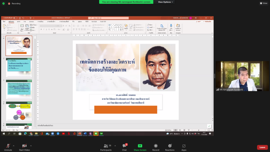 อบรม การสร้างข้อสอบ