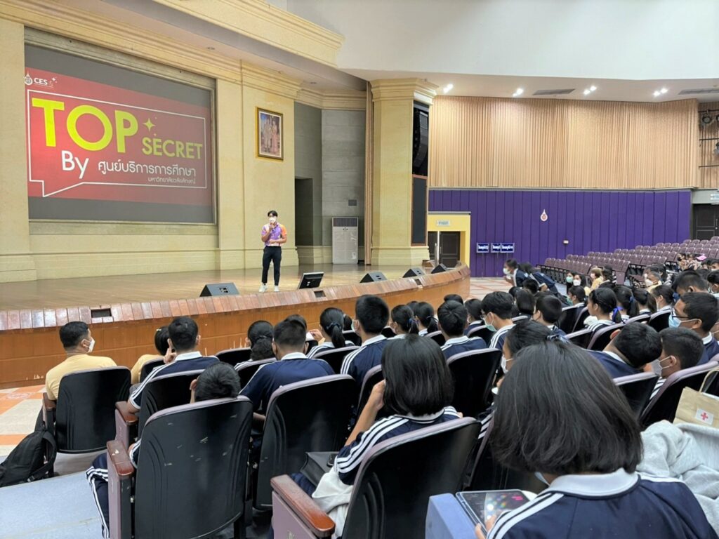 Top Secret by ศูนย์บริการการศึกษา