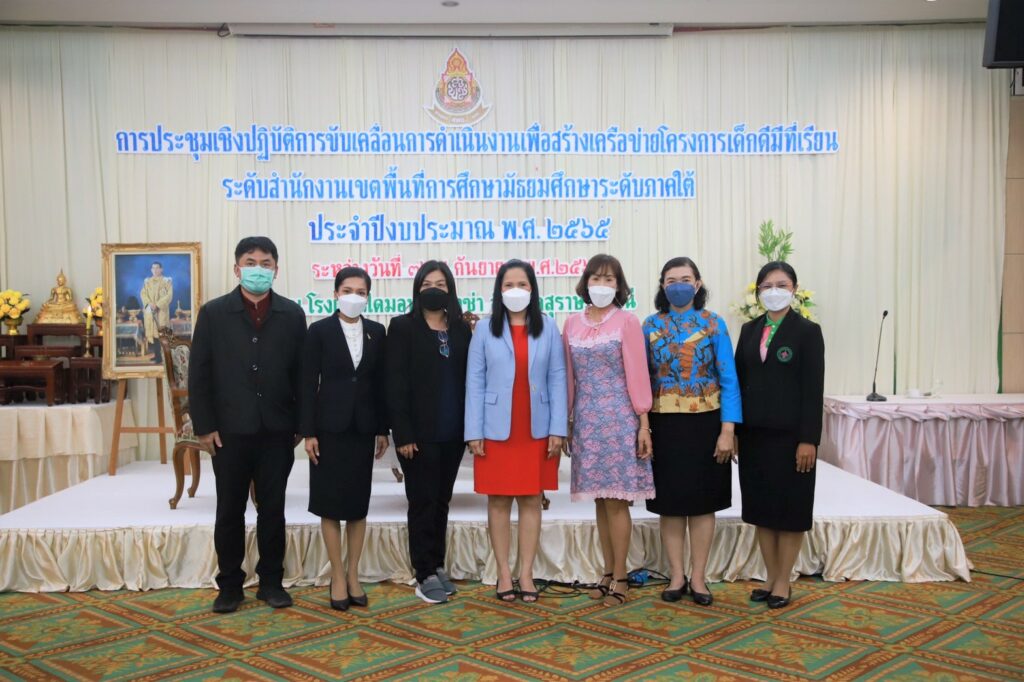 ประชุม โครงการเด็กดีมีที่เรียน
