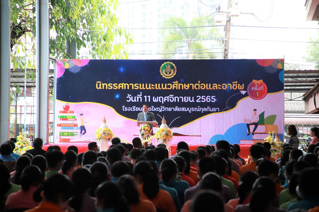 ออกบูธประชาสัมพันธ์รับสมัคร