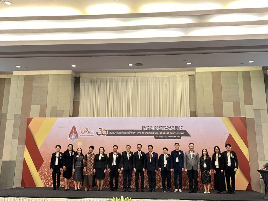 สัมนาเครือข่ายการให้บริการการศึกษาและระบบทะเบียนการศึกษาทั่วประเทศ