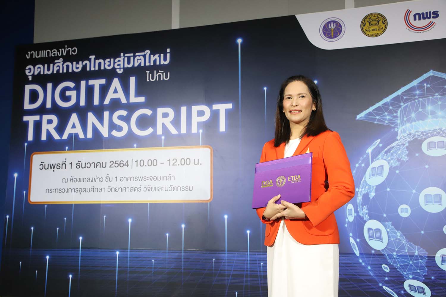 ศบศ.ให้บริการเอกสารสำคัญทางการศึกษาในรูปแบบดิจิทัล (Digital Transcript)